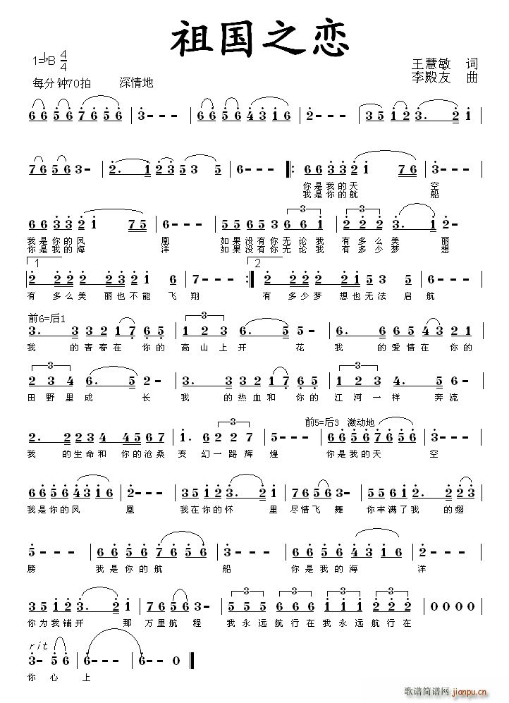 祖国之恋 李殿友(八字歌谱)1