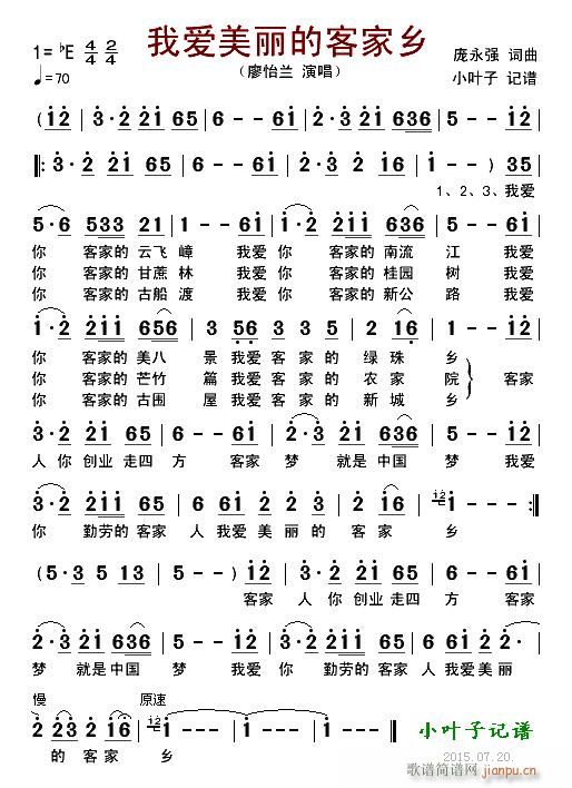 我爱美丽的客家乡(八字歌谱)1