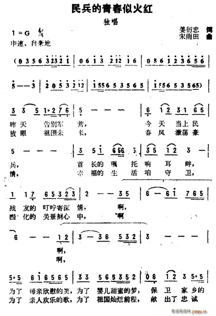 民兵的青春似火红(八字歌谱)1