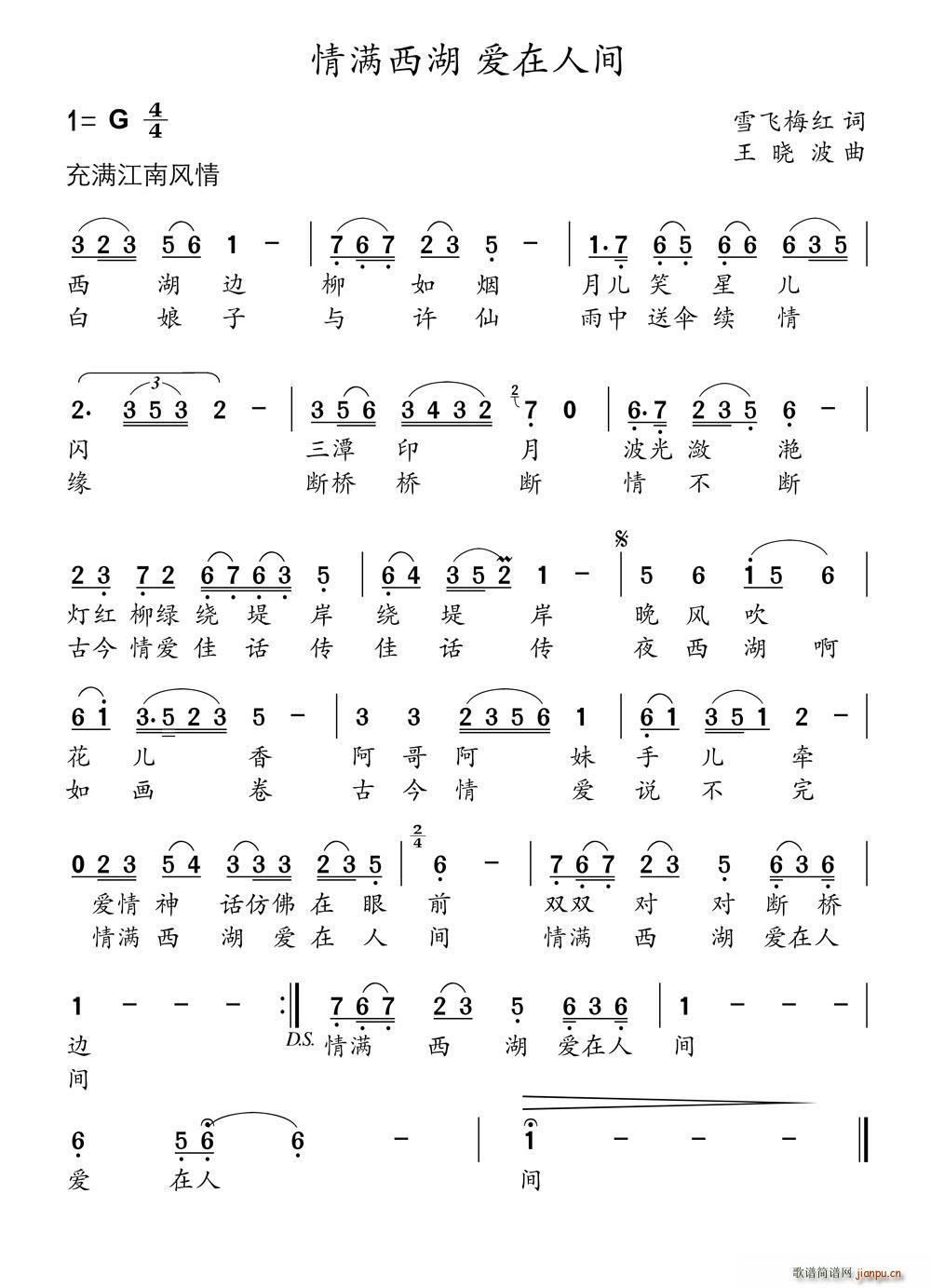 情满西湖爱在人间(八字歌谱)1