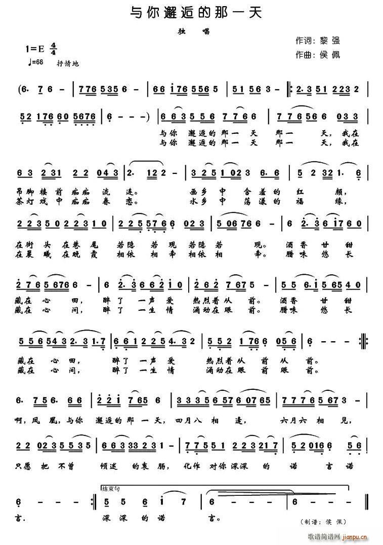 与你邂逅的那一天(八字歌谱)1