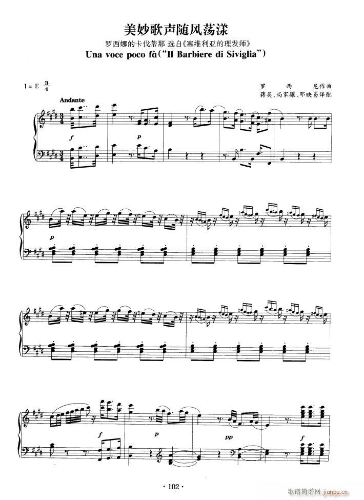 美妙歌声随风荡漾(八字歌谱)1