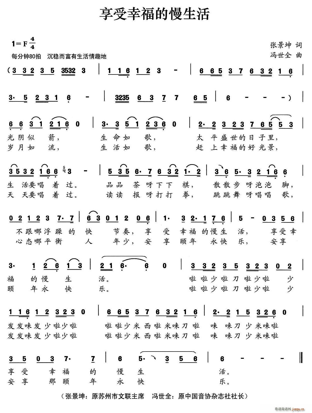 享受幸福的慢生活(八字歌谱)1