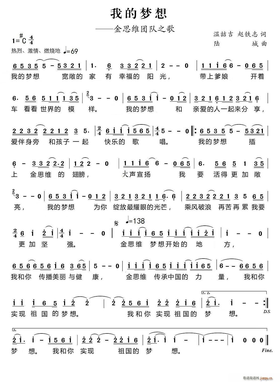 我的梦想 温喆吉(八字歌谱)1