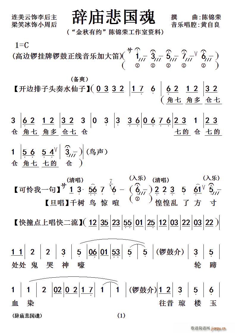 粤曲 辞庙悲国魂(八字歌谱)1