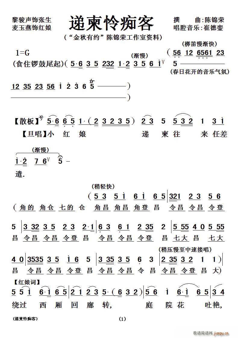 粤曲 递柬怜痴客(八字歌谱)1