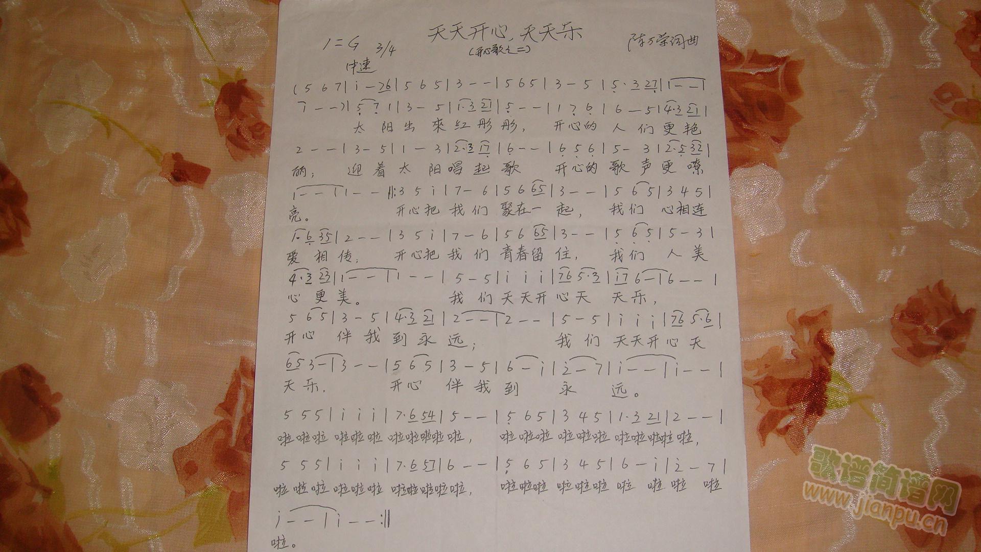 天天开心，天天乐(八字歌谱)1