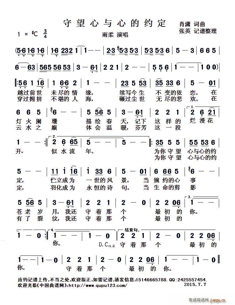守望心与心的约定(八字歌谱)1