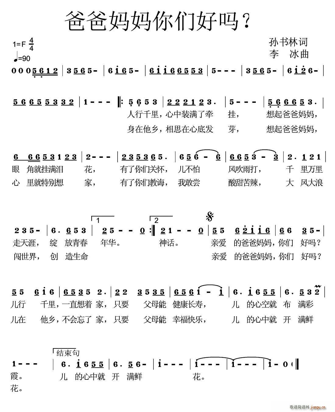 爸爸妈妈你们好吗(八字歌谱)1