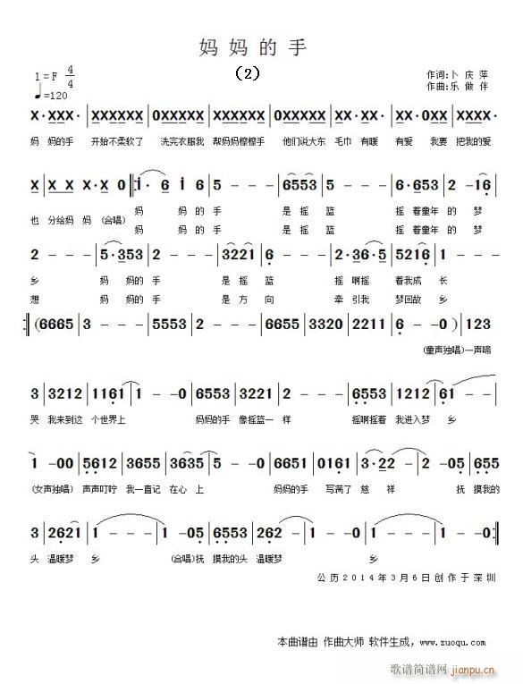 妈妈的手 乐做伴(八字歌谱)1