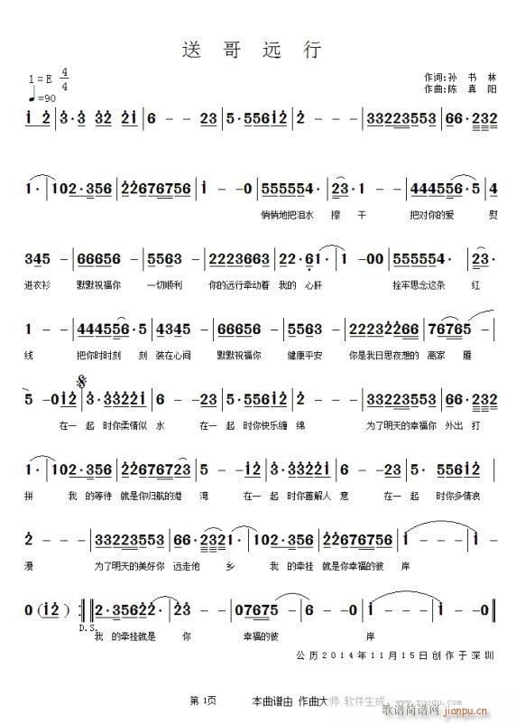送哥远行 乐做伴(八字歌谱)1
