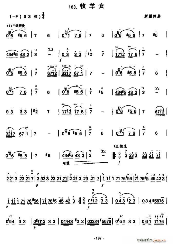 牧羊女 新疆舞曲(八字歌谱)1