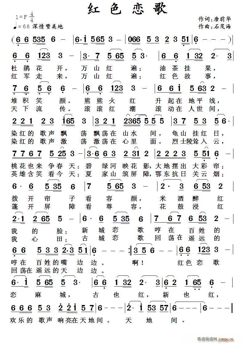 ?红 色 恋 歌(八字歌谱)1
