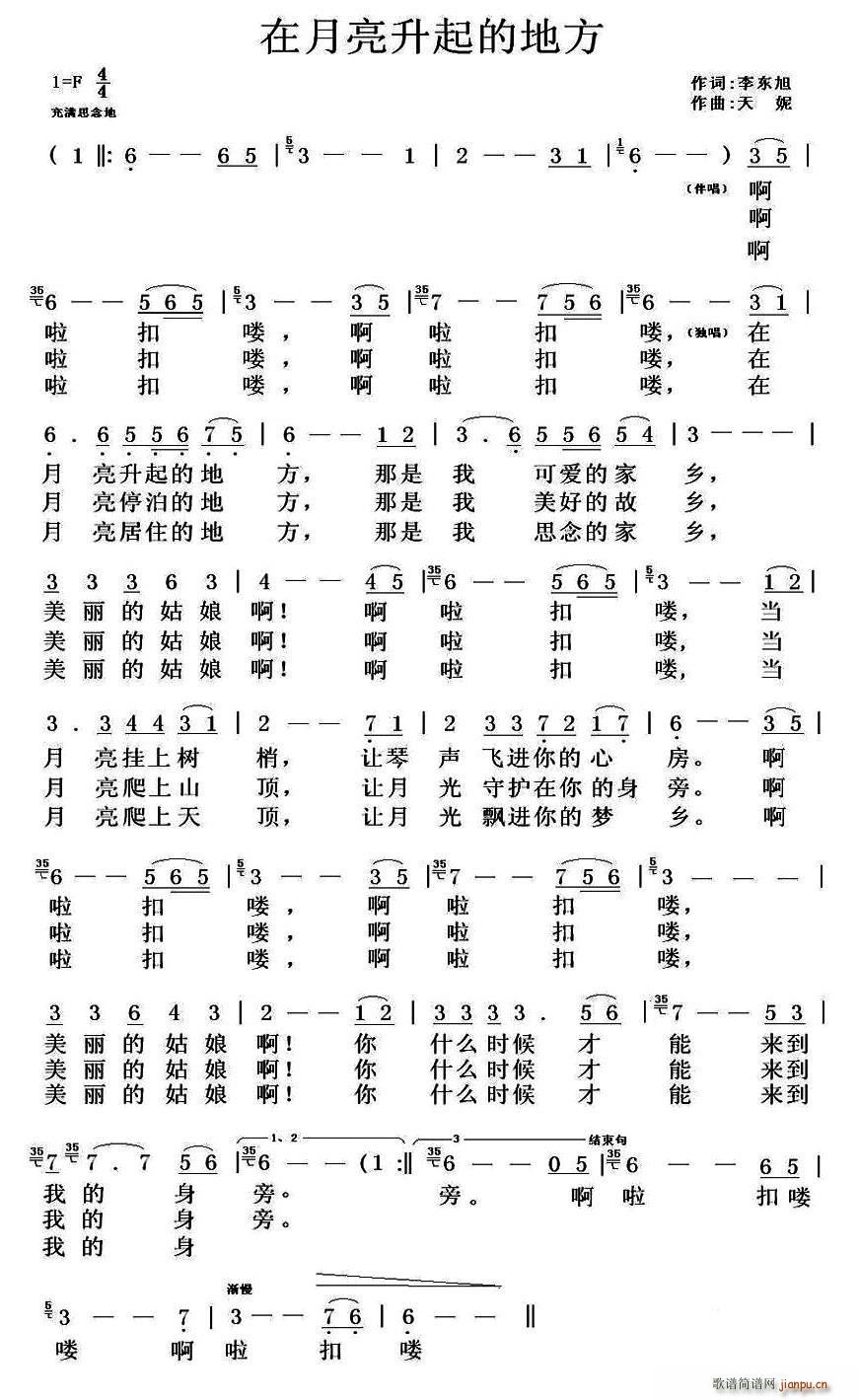 在月亮升起的地方(八字歌谱)1
