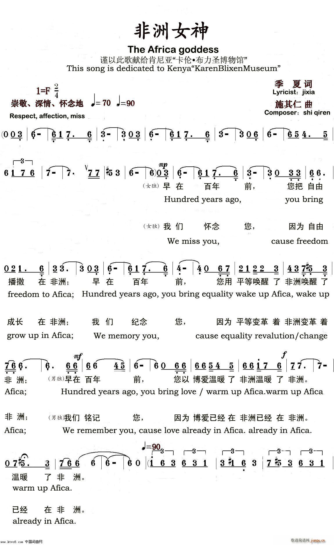 中英文 非洲女神(八字歌谱)1