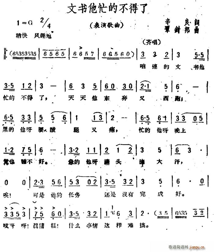 文书他忙的不得了(八字歌谱)1