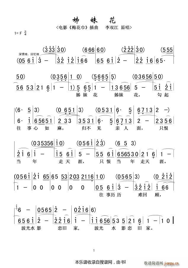 姊妹花 电影插曲(八字歌谱)1