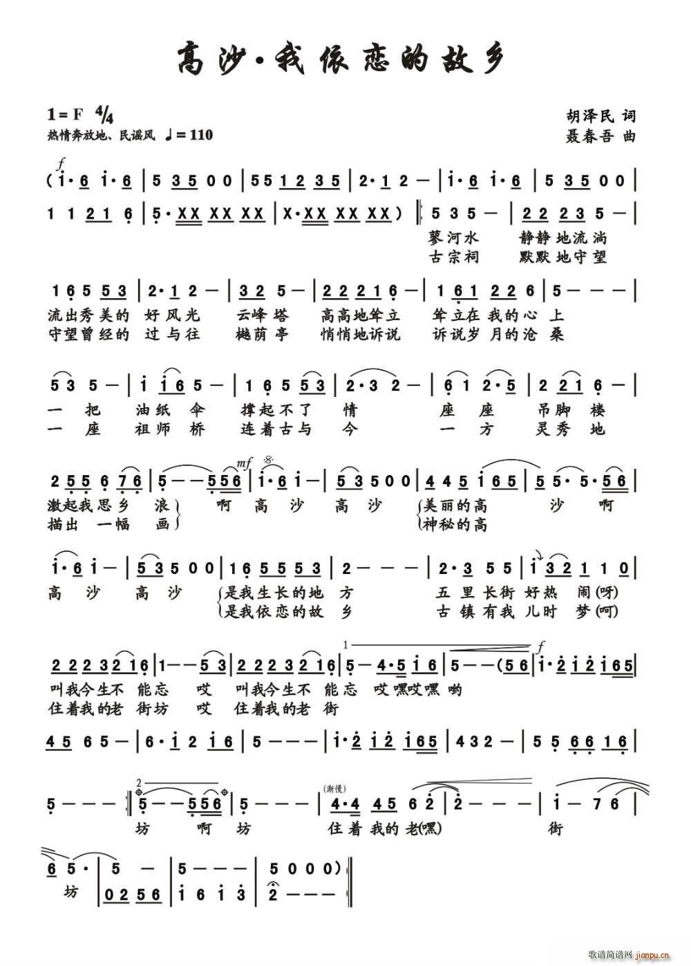 高沙我依恋的故乡(八字歌谱)1