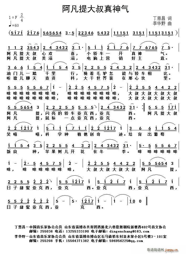 阿凡提大叔好神气(八字歌谱)1