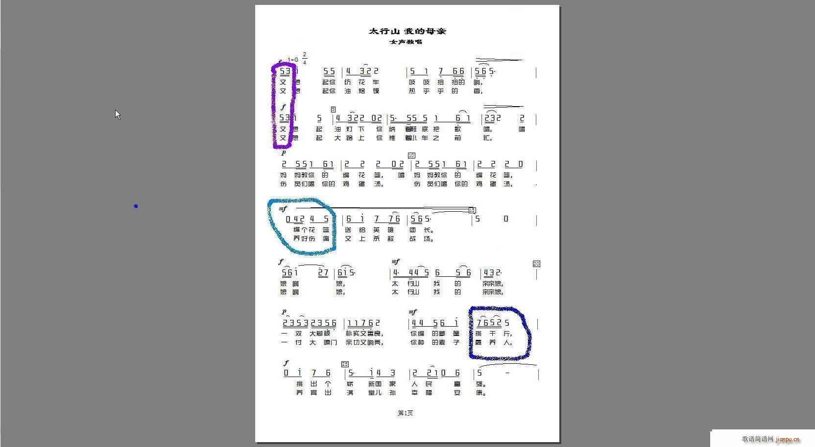 太行山 我的母亲(八字歌谱)1