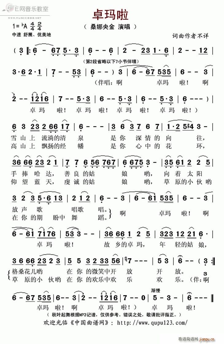 卓玛啦 桑娜央金(八字歌谱)1