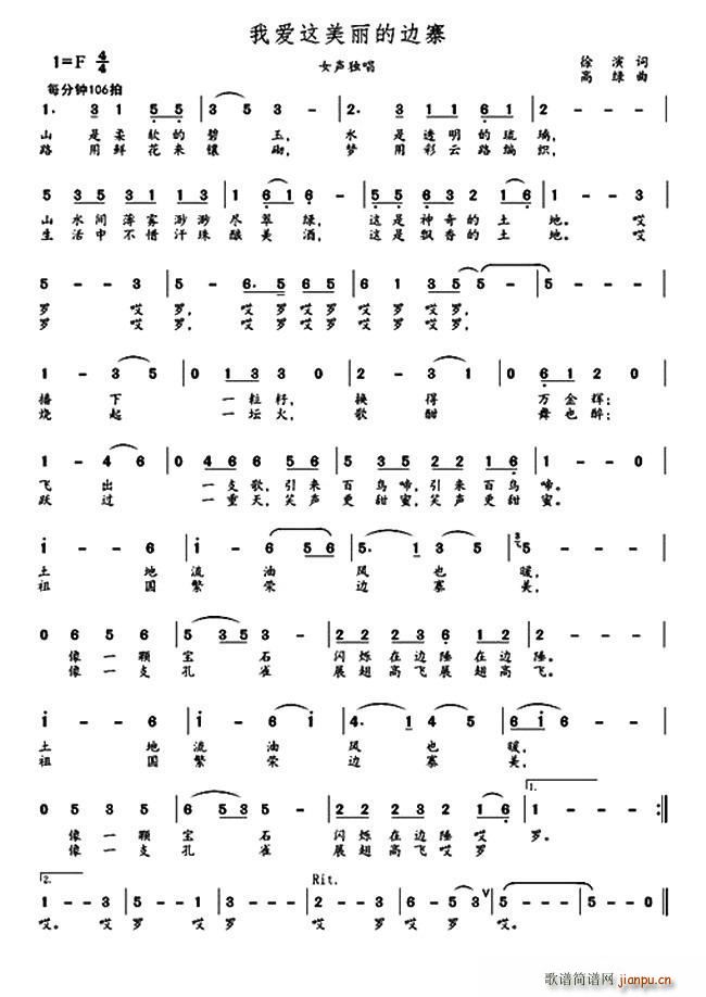 我爱这美丽的边寨(八字歌谱)1