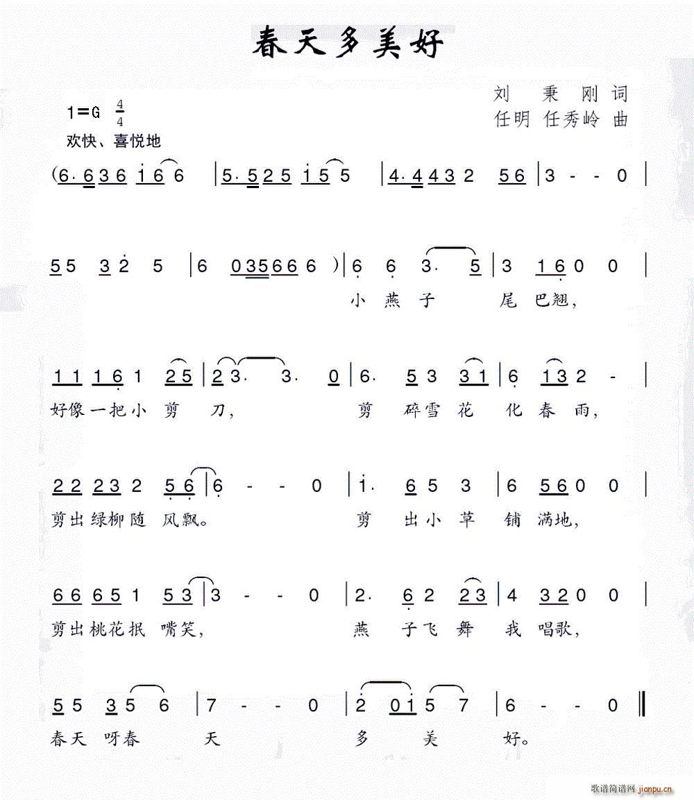春天多美好 任明(八字歌谱)1