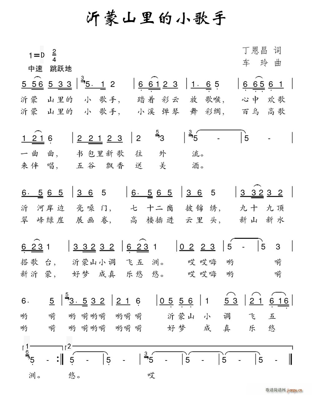 沂蒙山里的小歌手(八字歌谱)1
