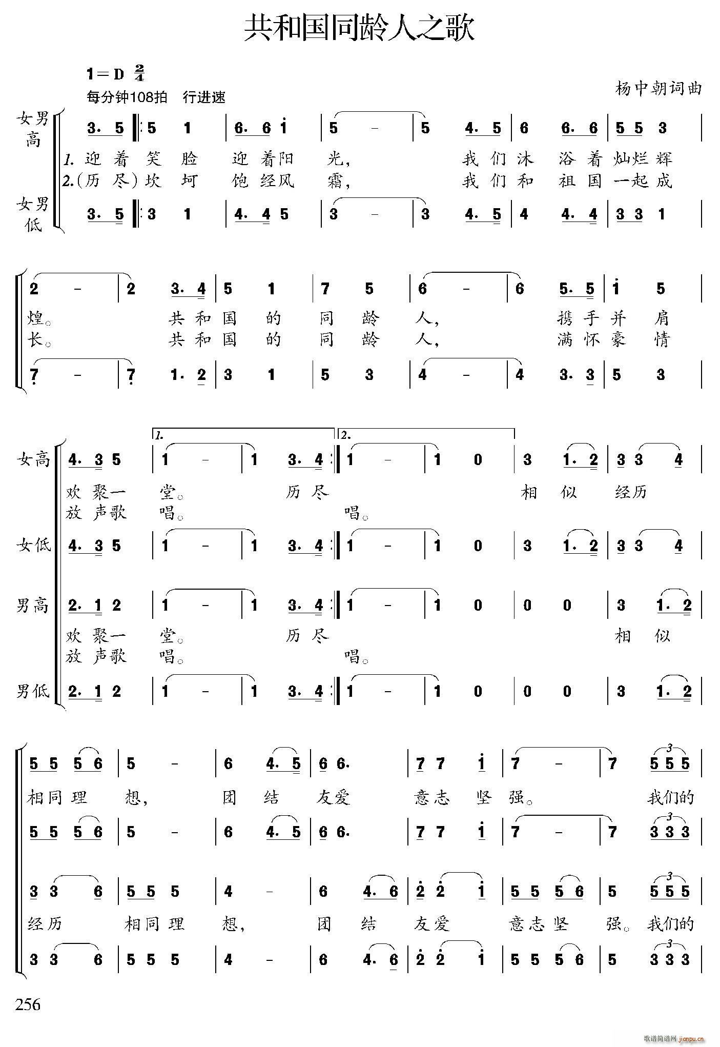 共和国同龄人之歌(八字歌谱)1