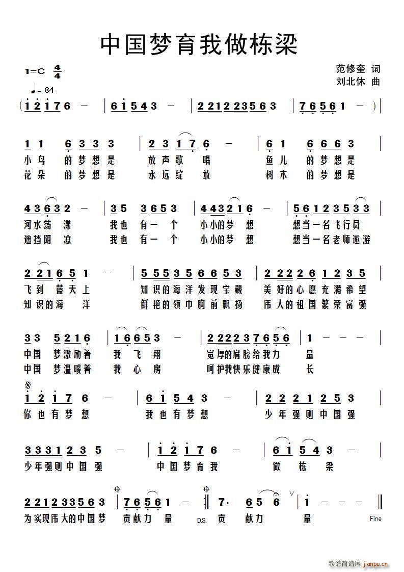 中国梦育我做栋梁(八字歌谱)1