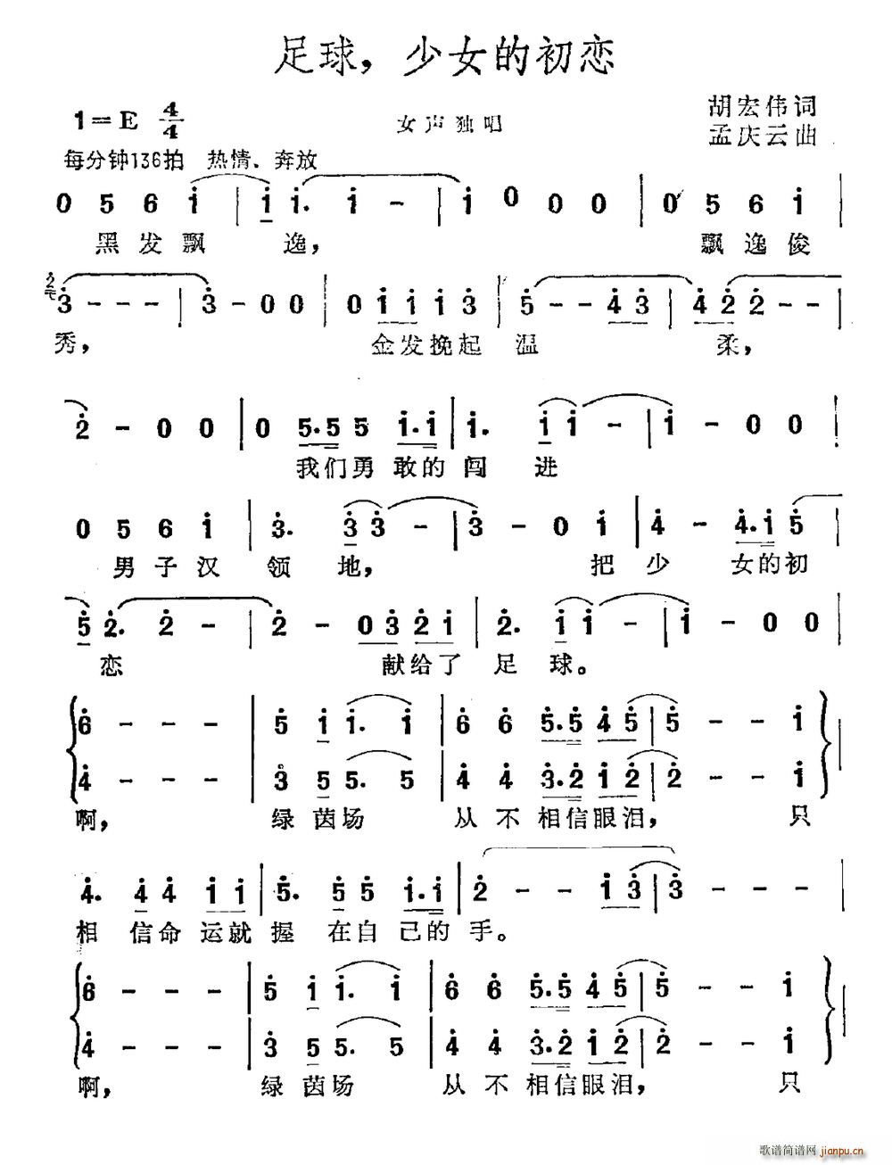 足球 少女的初恋(八字歌谱)1