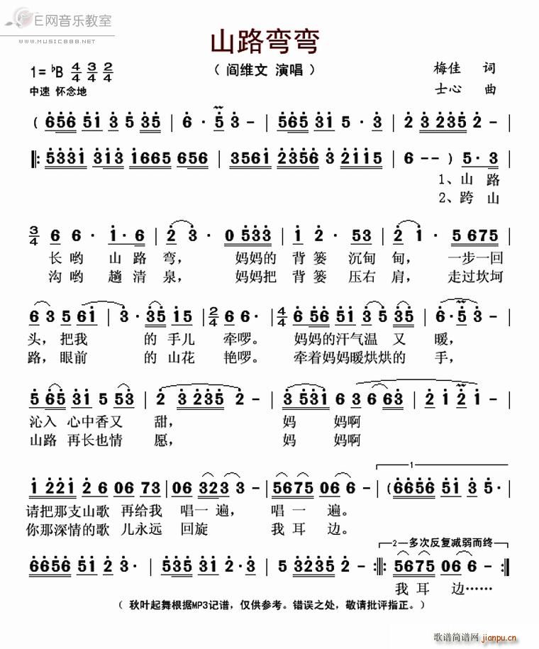 山路弯弯 阎维文(八字歌谱)1