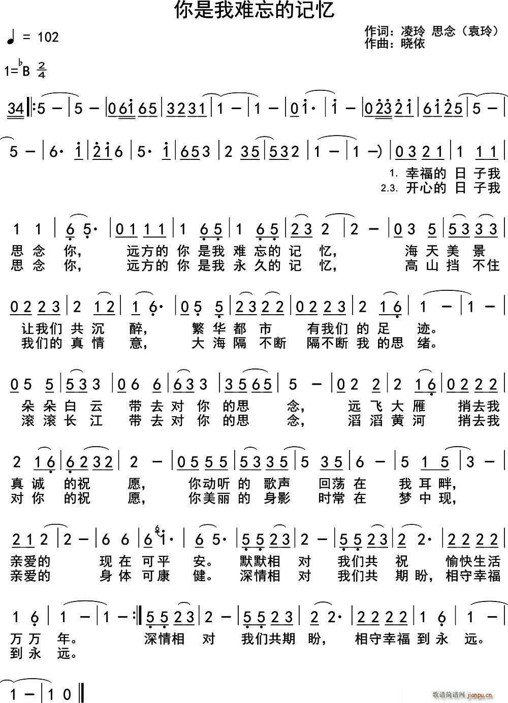 你是我难忘的记忆(八字歌谱)1