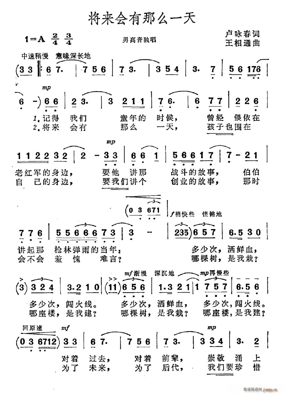 将来会有那么一天(八字歌谱)1