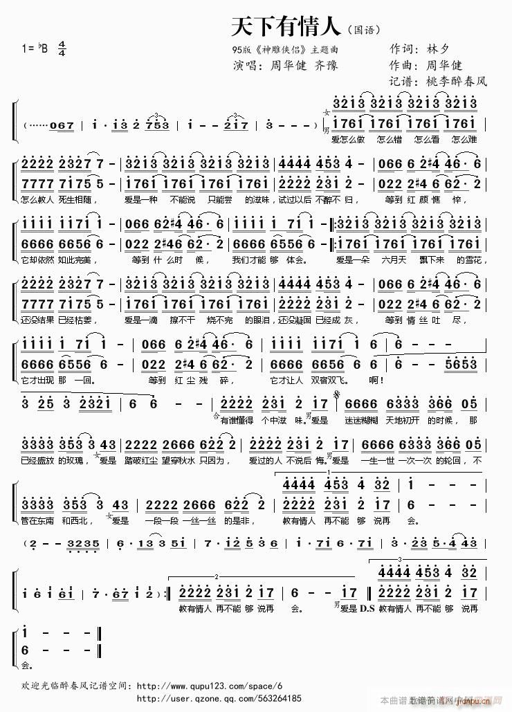 天下有情人 国语(八字歌谱)1