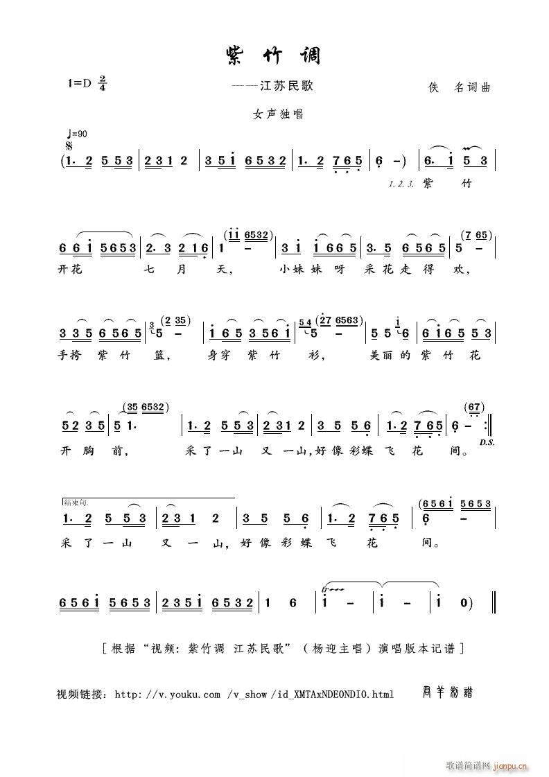 紫竹调 江苏民歌(八字歌谱)1