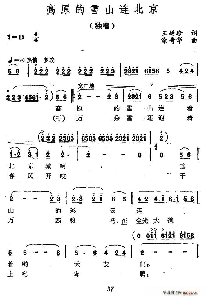 高原的雪山连北京(八字歌谱)1