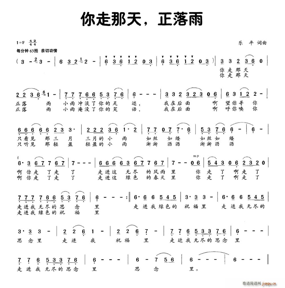 你走那天 正落雨(八字歌谱)1