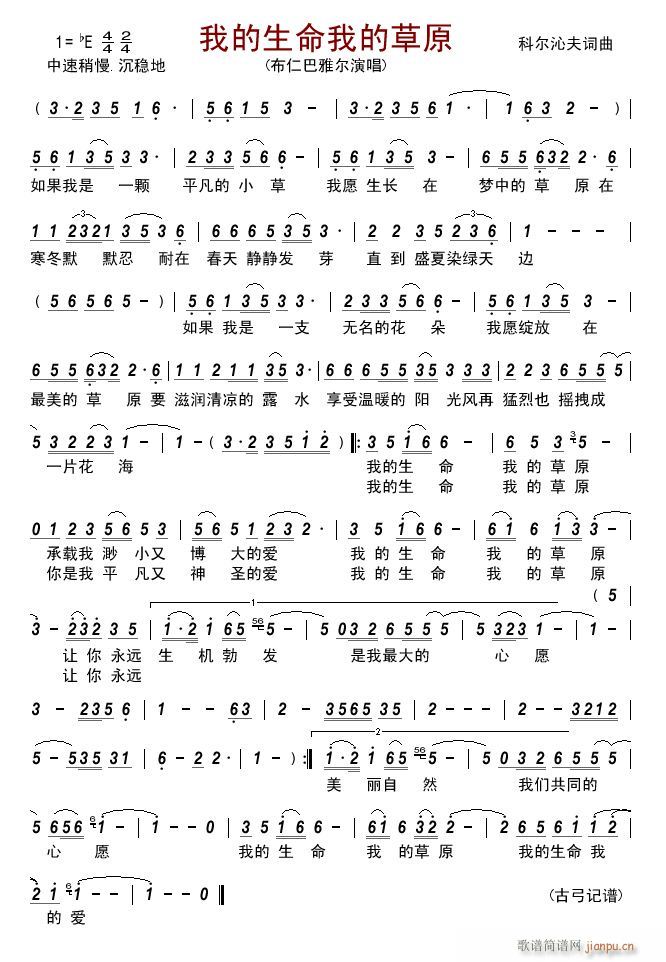 我的生命我的草原(八字歌谱)1
