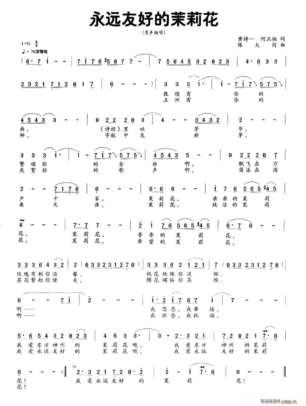 永远友好的茉莉花(八字歌谱)1