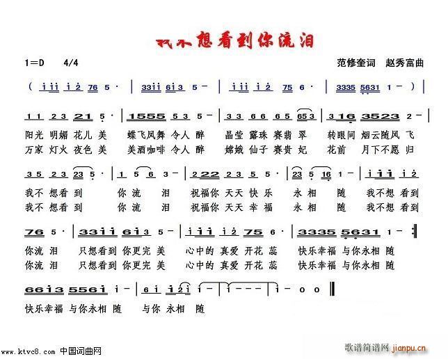 我不想看到你流泪(八字歌谱)1