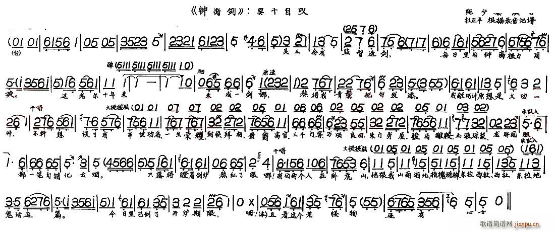 钟离剑 莫千自叹(八字歌谱)1