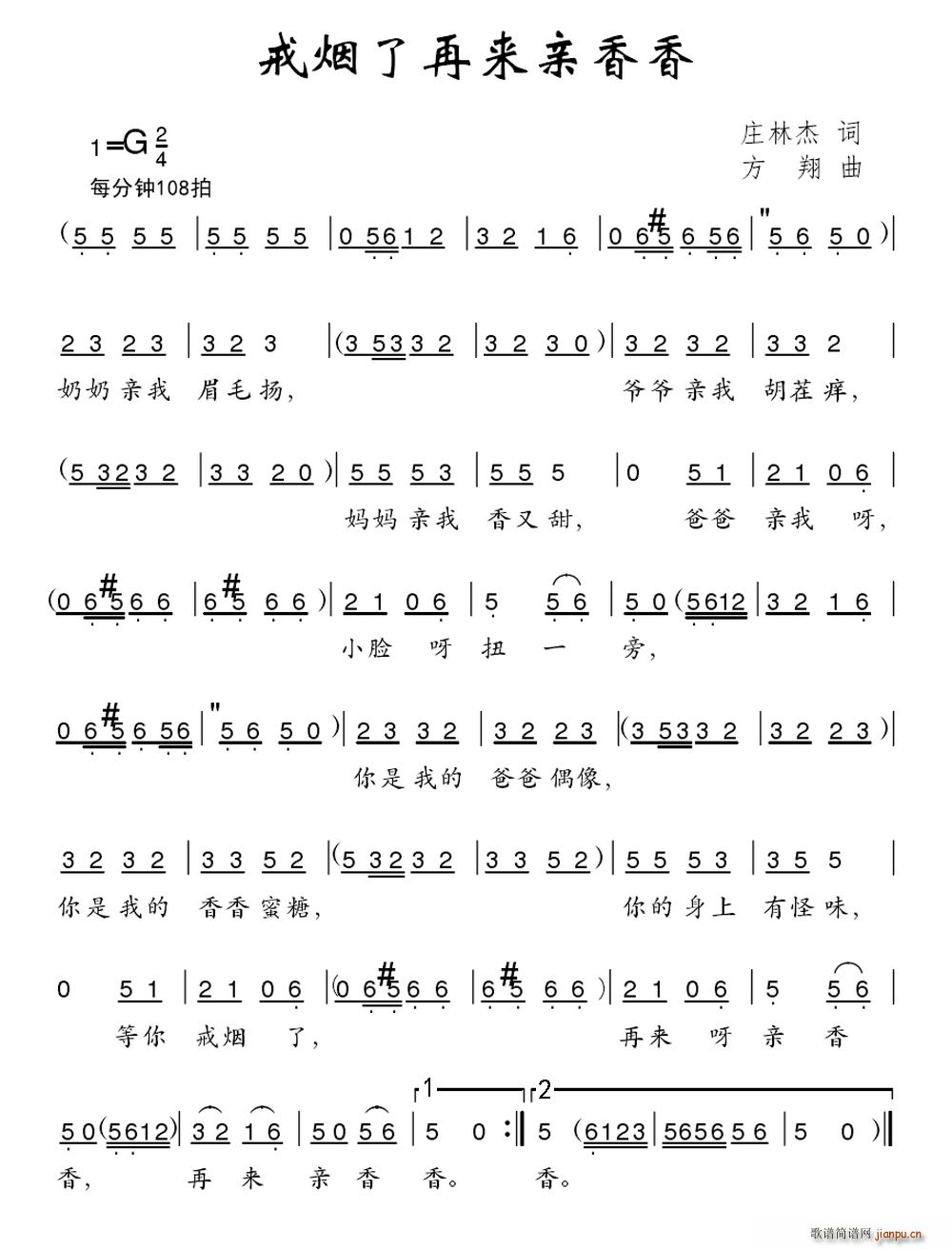 戒烟了再来亲香香(八字歌谱)1