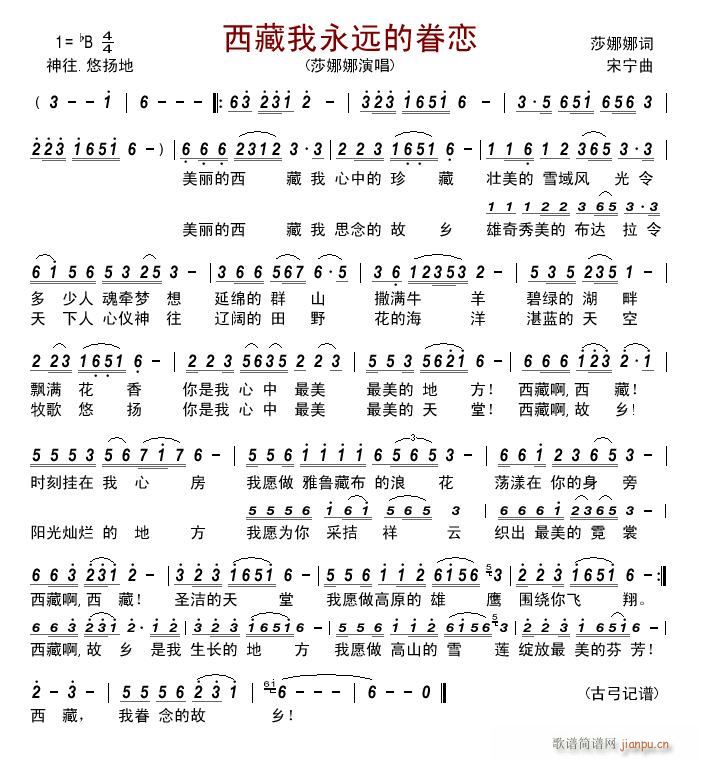 西藏我永远的眷恋(八字歌谱)1