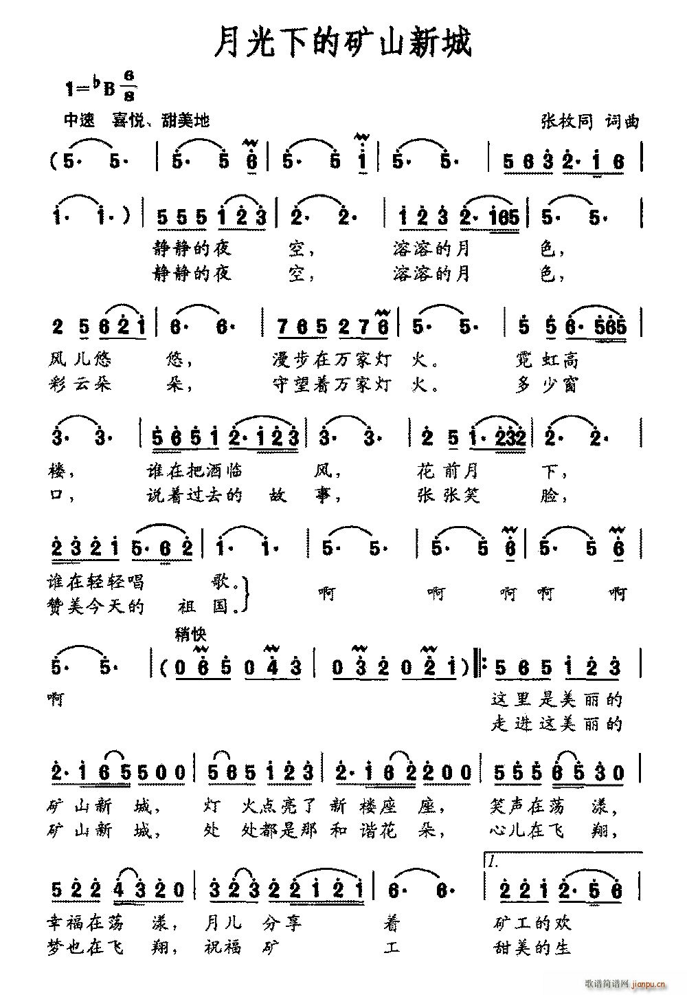 月光下的矿山新城(八字歌谱)1