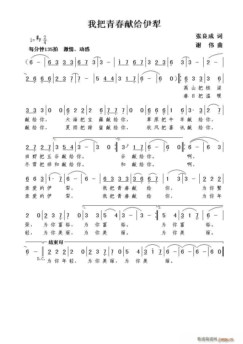 我把青春献给伊犁(八字歌谱)1