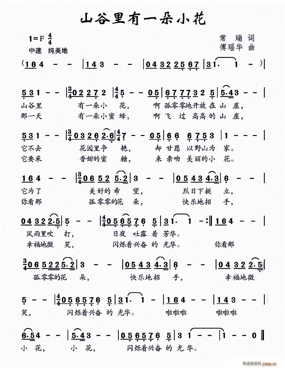 山谷里有一朵小花(八字歌谱)1