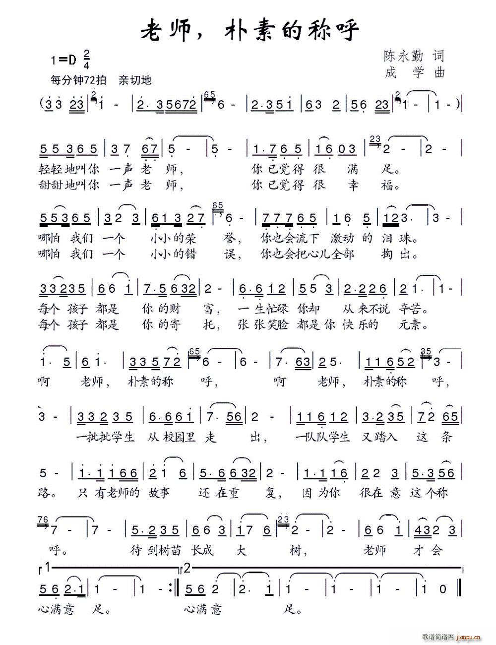 老师 朴素的称呼(八字歌谱)1