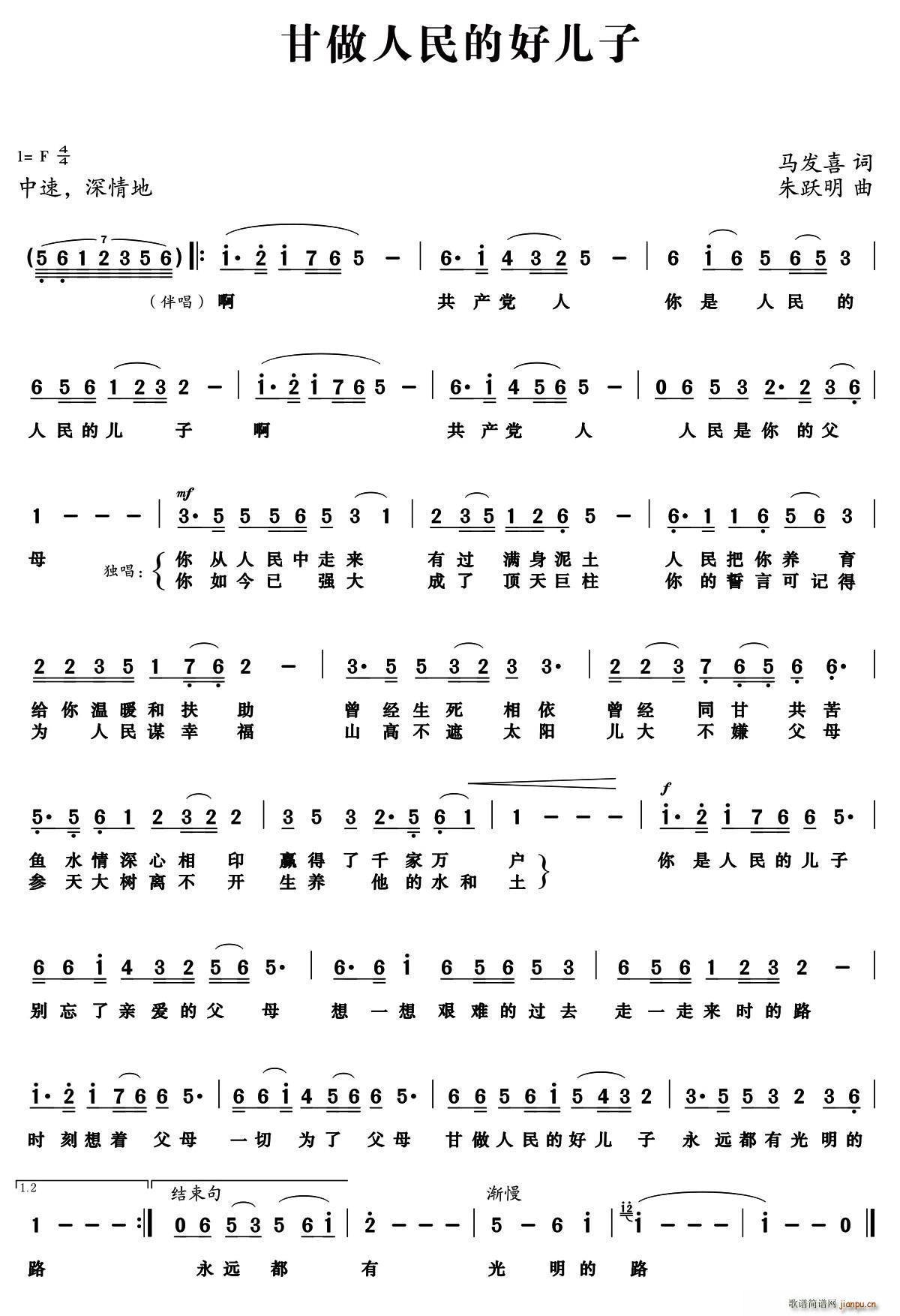 甘做人民的好儿子(八字歌谱)1