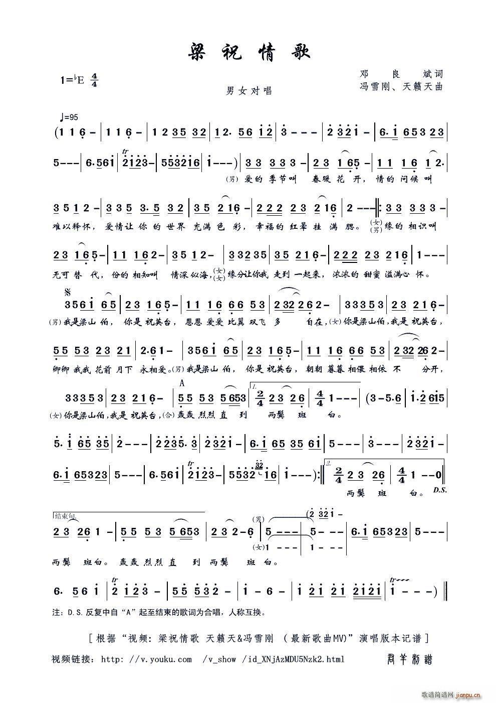 梁祝情歌 天籁天(八字歌谱)1